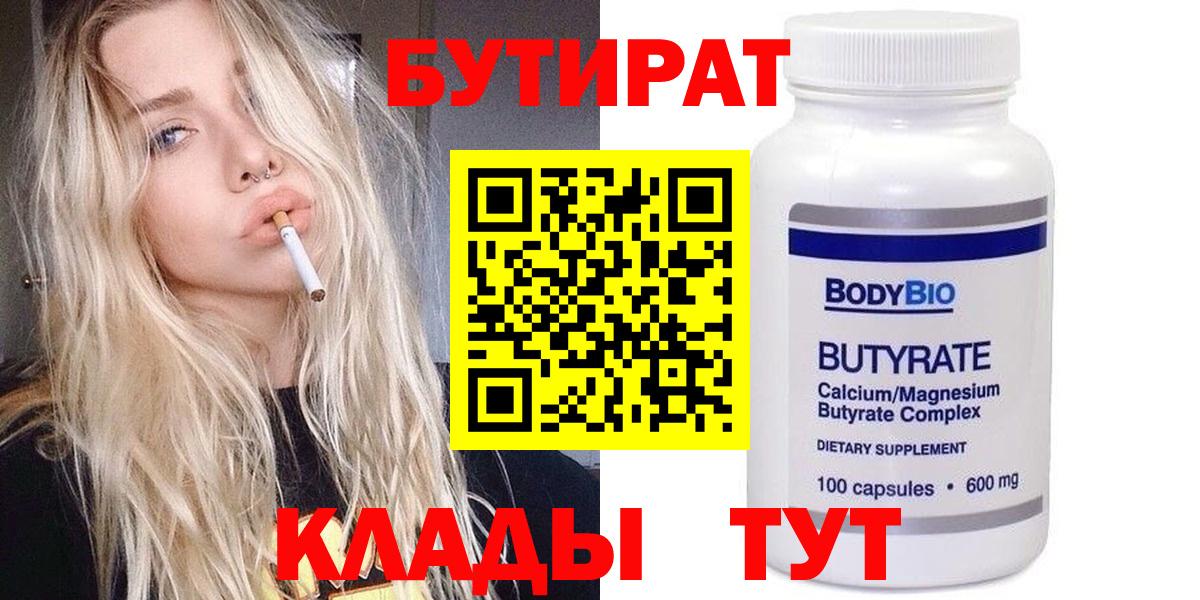 Октябрьский  БУТИРАТ жидкий экстази  БУТИРАТ  Вход с VPN 