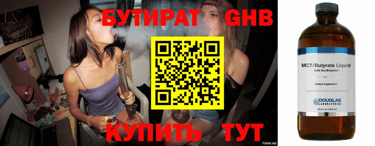 БУТИРАТ вода Октябрьский