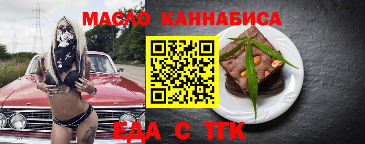 Печенье с ТГК марихуана  Вход с VPN  Октябрьский 