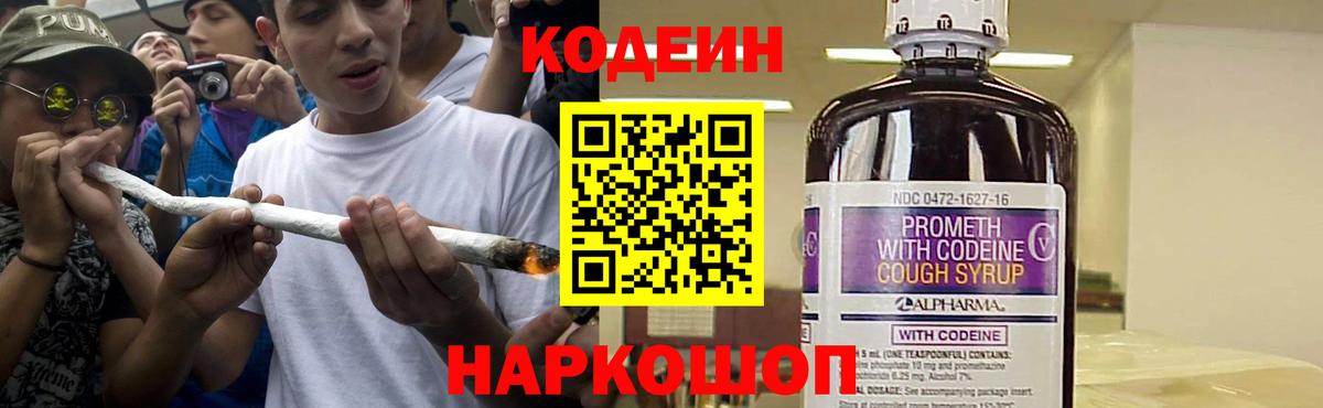 Кодеин Purple Drank Октябрьский